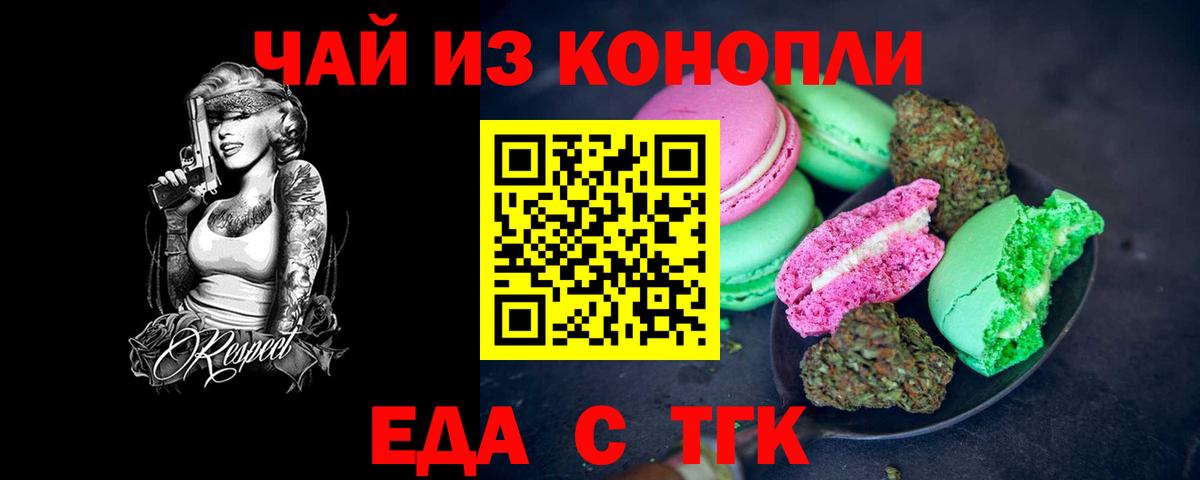 Усолье-Сибирское  Cannafood марихуана  Вход с VPN 