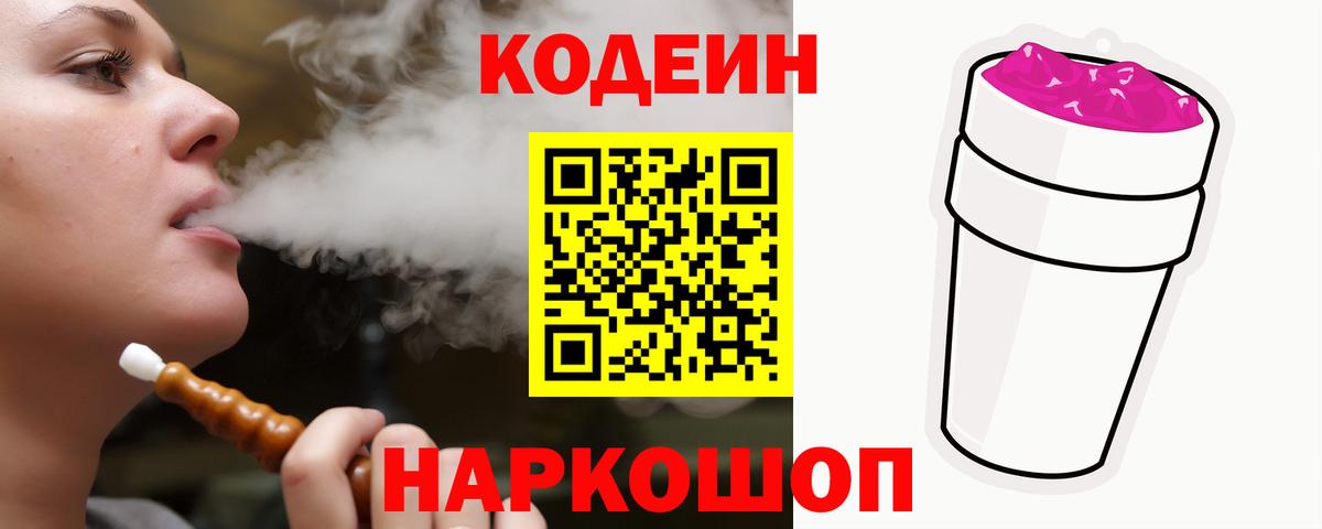 Усолье-Сибирское  Кодеин напиток Lean (лин)  Вход с VPN 