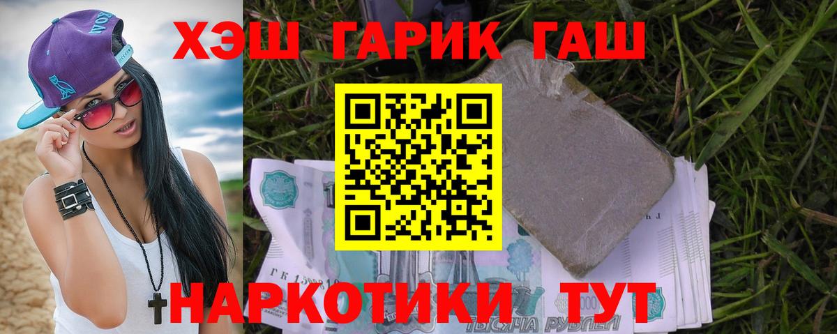 ГАШИШ Cannabis  Вход с VPN  купить наркоту  Усолье-Сибирское  Гашиш 