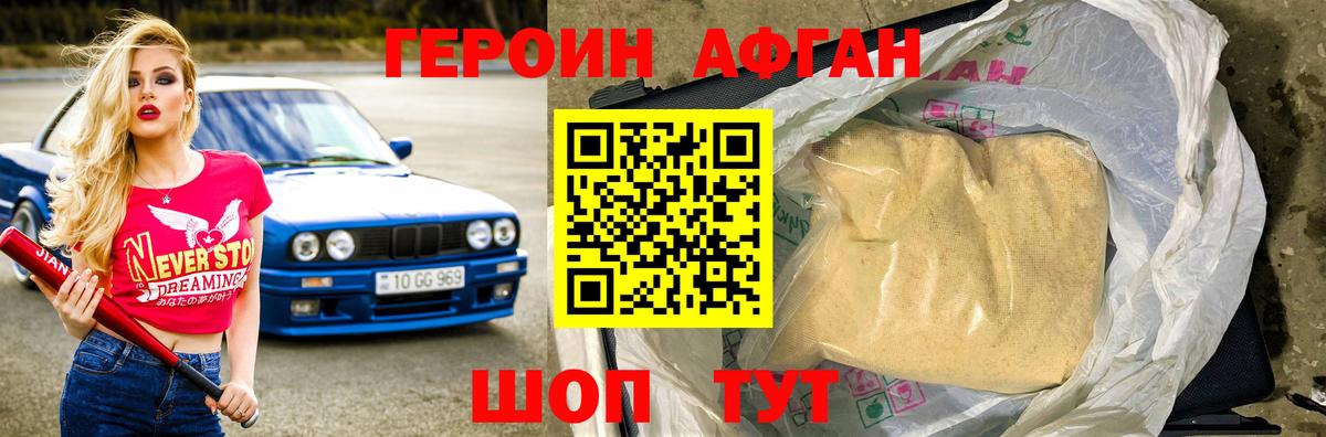 ГЕРОИН афганец Усолье-Сибирское