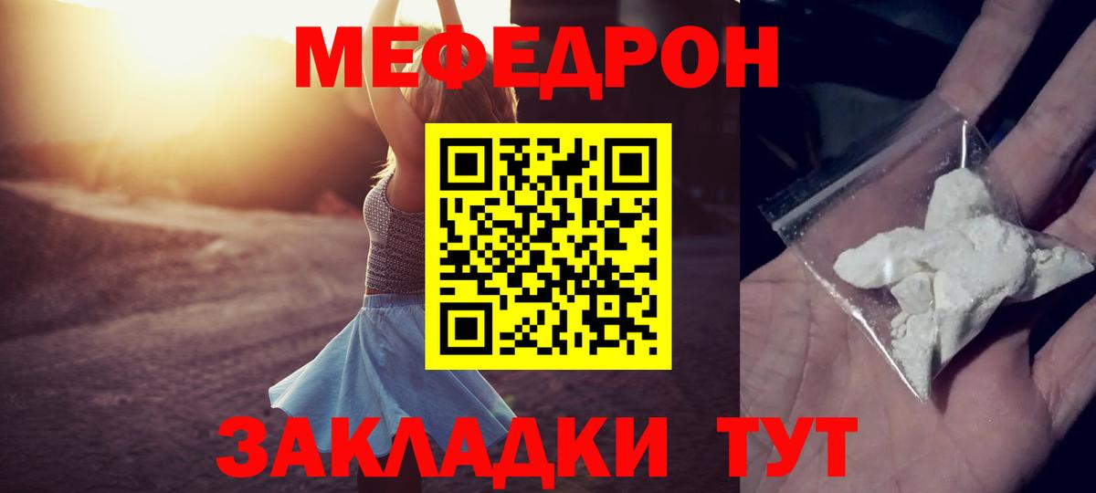 Усолье-Сибирское  МЯУ-МЯУ  Вход с VPN  МЕФ  Мефедрон кристаллы  Меф мука 