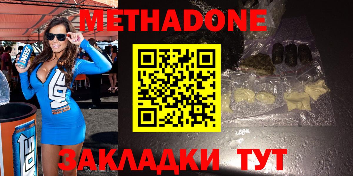 МЕТАДОН кристалл Усолье-Сибирское