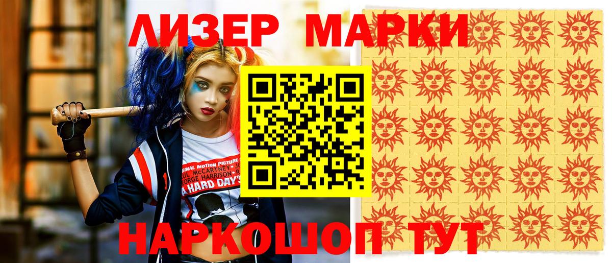 Марки 25I-NBOMe 1,8мг  Вход с VPN  Усолье-Сибирское  Марки 25I-NBOMe 1,8мг 