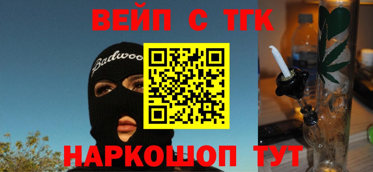 Дистиллят ТГК вейп с тгк Усолье-Сибирское